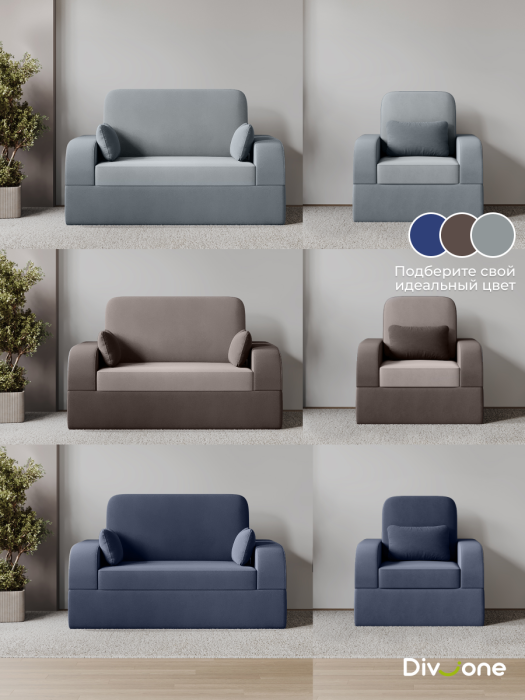 Детские диваны, Бескаркасный набор мебели Мико, диван и кресло 