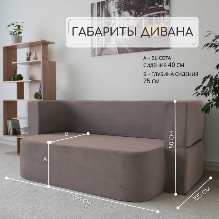 Детские диваны, Бескаркасный диван-кровать "Дадли ЛАЙТ" 1950*1050мм. велюр