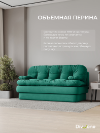 Бескаркасный диван-кровать Клиффорд 1950*930 мм велюр