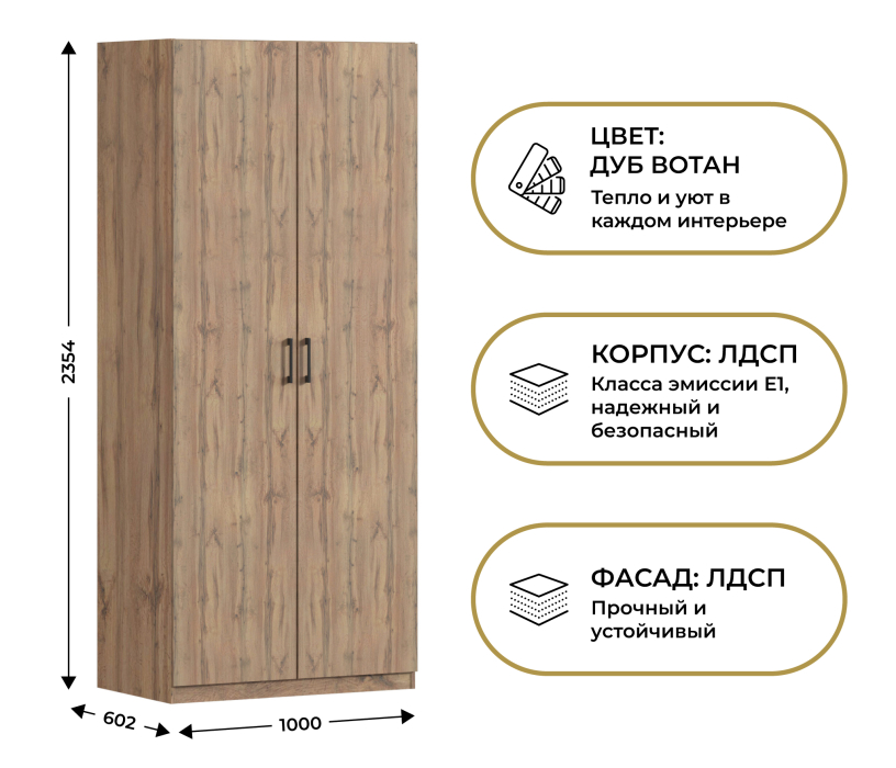 Спальня, Шкаф двухдверный Макс 1000 мм, вариант №3 (ЛДСП, корпус дуб вотан)