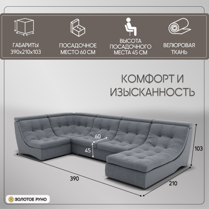 Диваны угловые в гостиную, П-образный диван Монако-4 ППУ, велюр