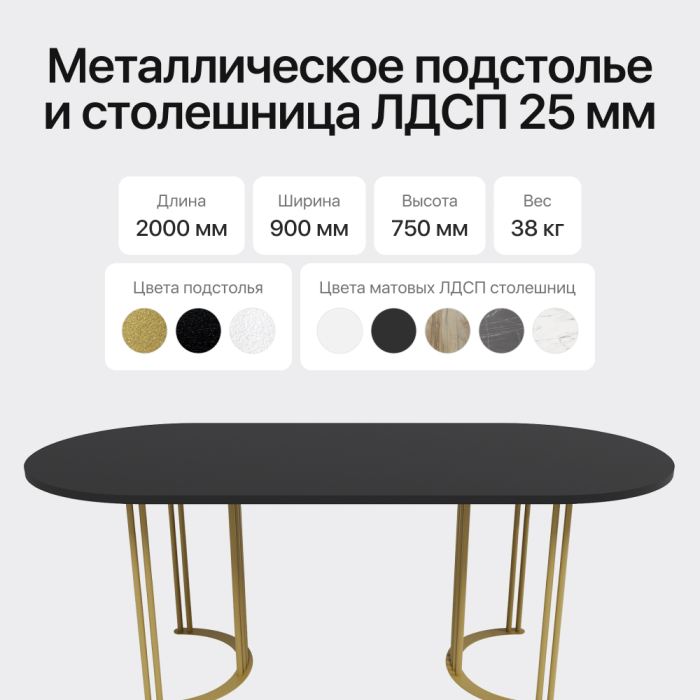 Обеденные столы, Стол овальный обеденный с золотым металлическим подстольем VIOLUR 200