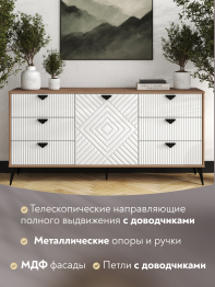 Комод Астрид АР-03