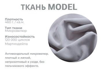 Модульный диван Майами-3,микровелюр,антивандальная ткань,венеция