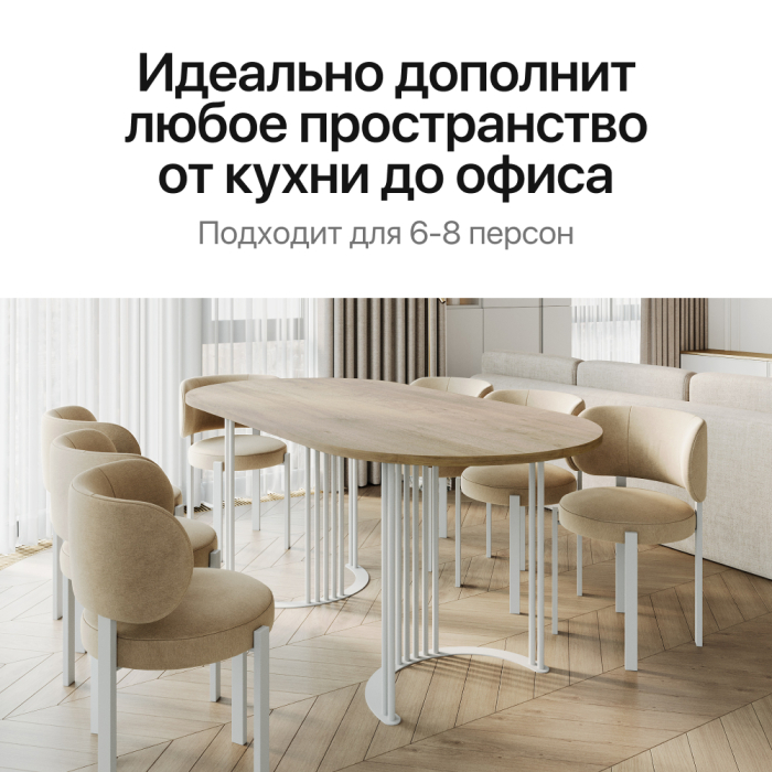 Обеденные столы, Стол овальный обеденный с белым металлическим подстольем VIOLUR 180