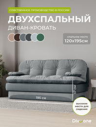 Бескаркасный диван-кровать Клиффорд 1950*930 мм велюр