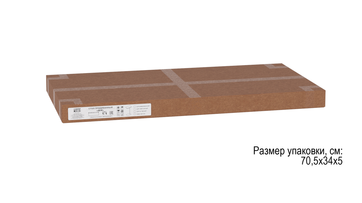 Журнальные столики, Стол придиванный Дей 